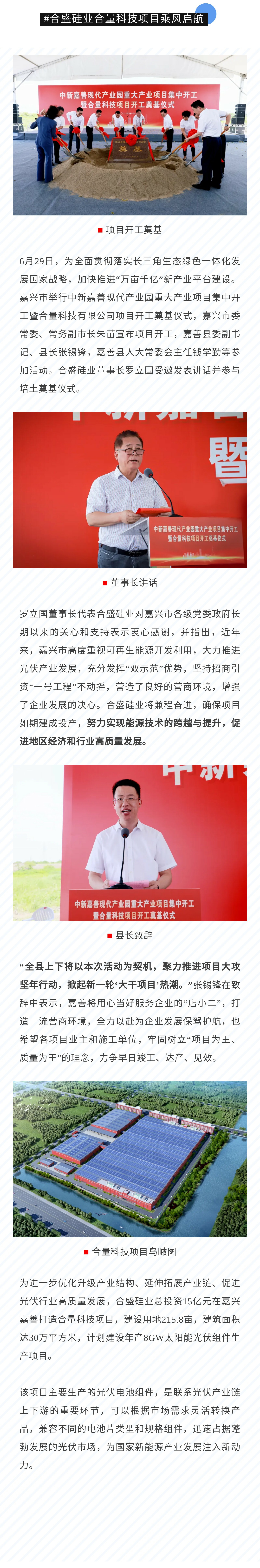 VSport官网硅业合量科技项目乘风启航123.jpg
