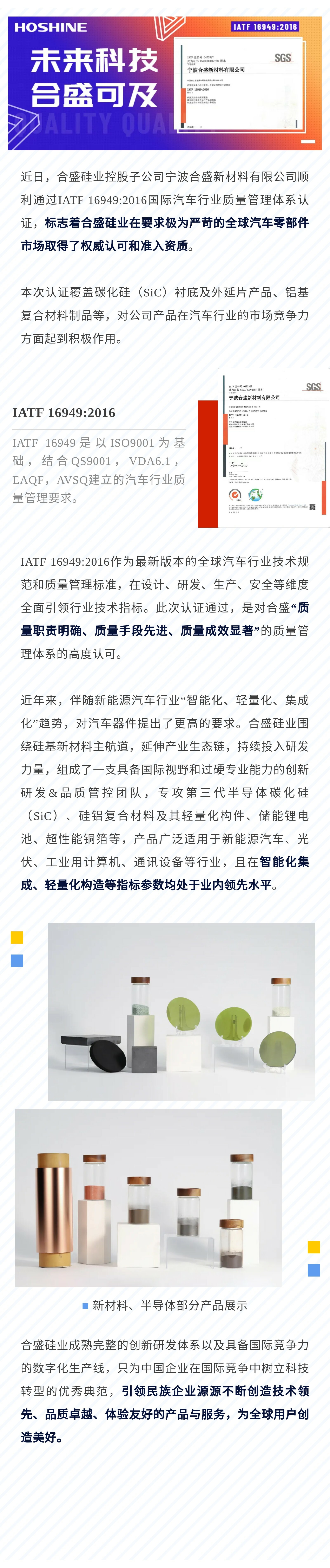 VSport官网硅业通过IATF16949汽车行业质量治理系统认证.jpg